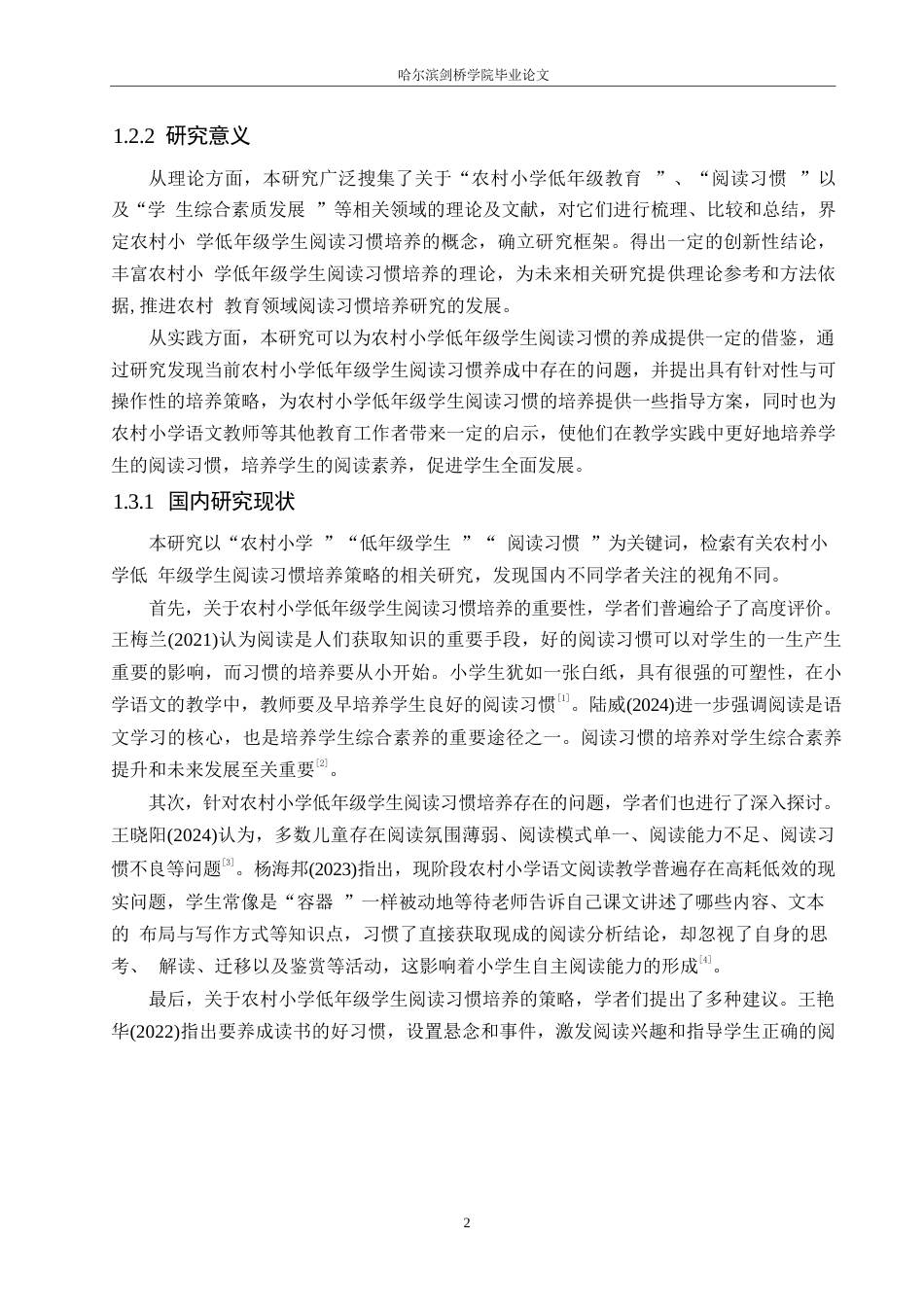 25年WP小学教育-农村小学低年级学生阅读习惯培养的策略探究-16.750-17250.docx_第6页