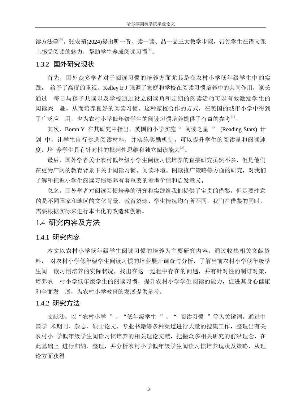 25年WP小学教育-农村小学低年级学生阅读习惯培养的策略探究-16.750-17250.docx_第7页