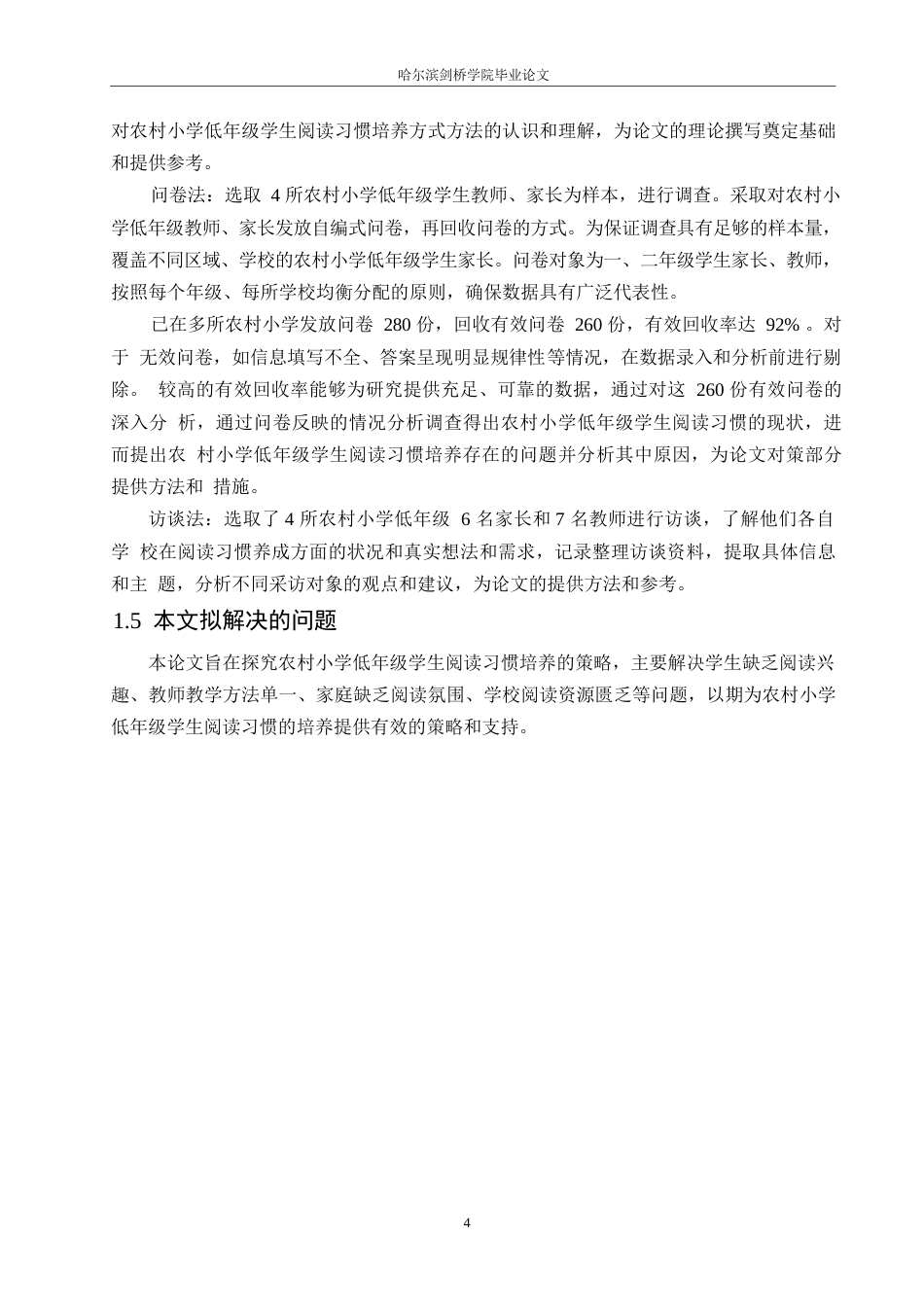 25年WP小学教育-农村小学低年级学生阅读习惯培养的策略探究-16.750-17250.docx_第8页