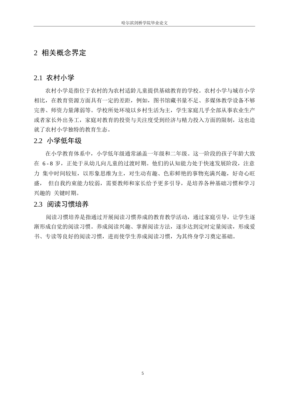 25年WP小学教育-农村小学低年级学生阅读习惯培养的策略探究-16.750-17250.docx_第9页
