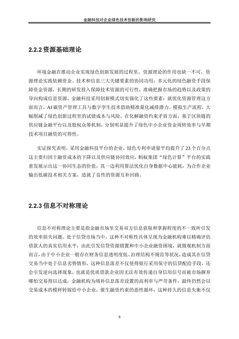 25年WP数字经济-金融科技对企业绿色技术创新的影响研究12.710-18876.doc_第10页