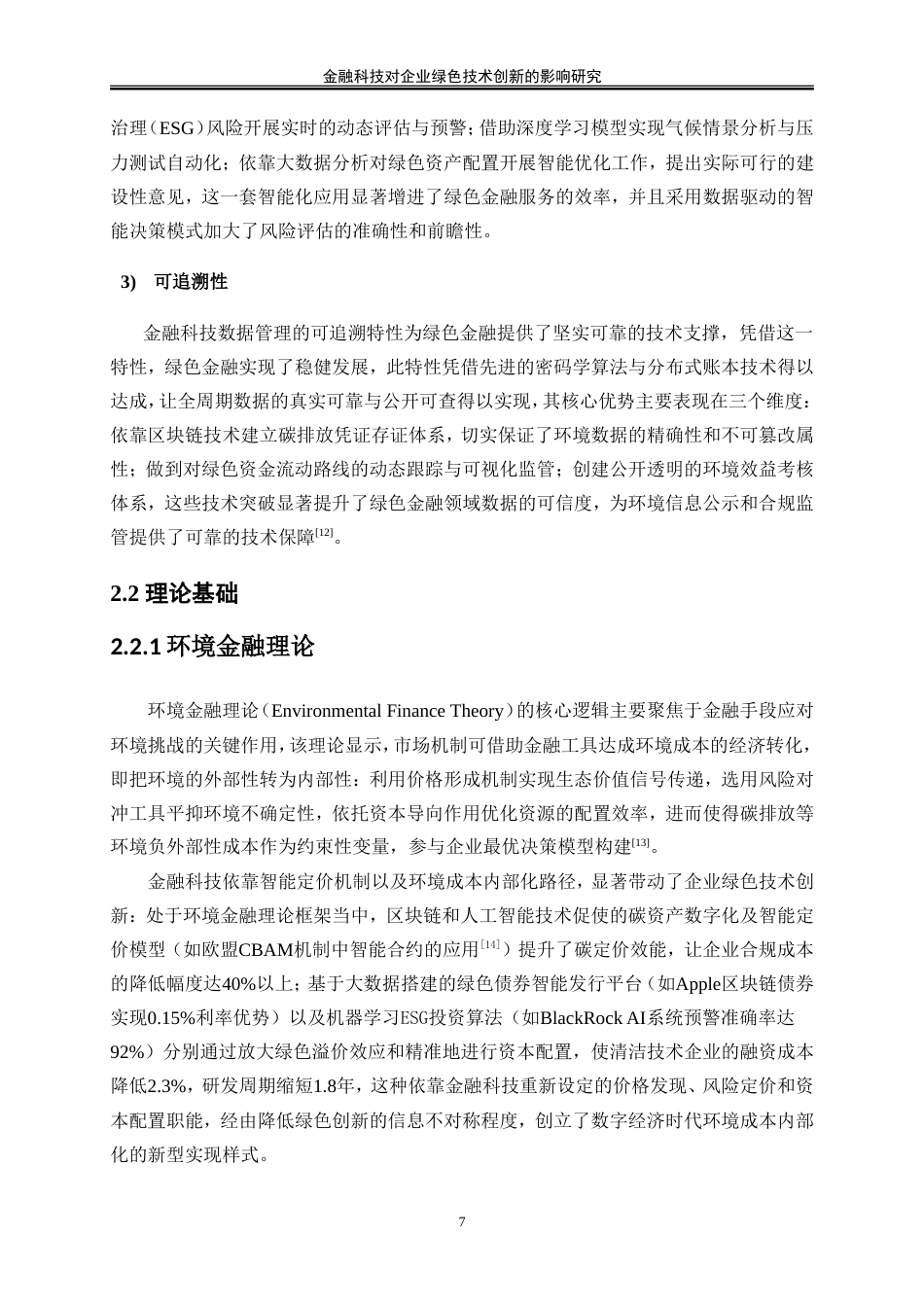 25年WP数字经济-金融科技对企业绿色技术创新的影响研究12.710-18876.doc_第9页