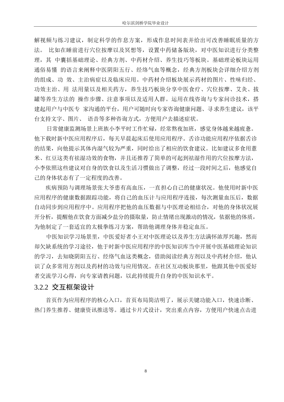 25年WP数字媒体艺术-时新中医应用程序界面设计-1.710-9565.docx_第10页