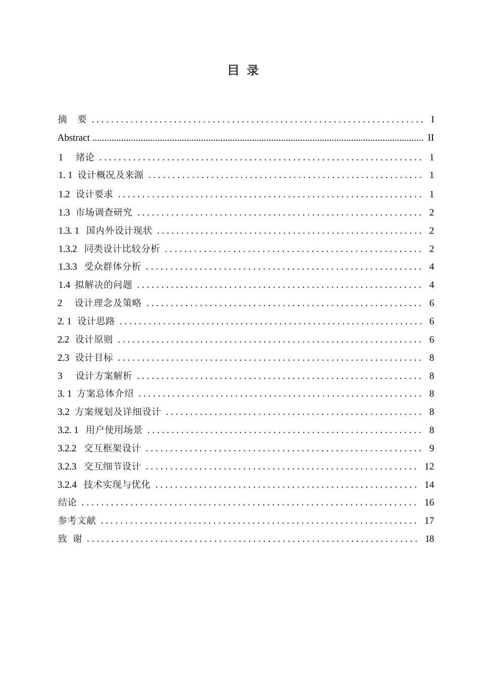 25年WP数字媒体艺术-时新中医应用程序界面设计-1.710-9565.docx_第2页