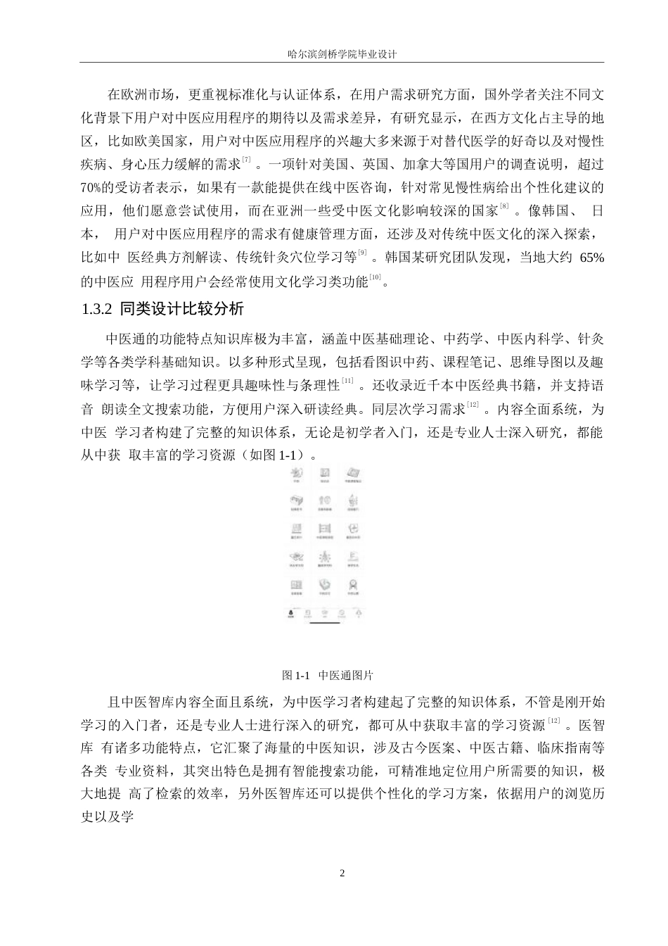 25年WP数字媒体艺术-时新中医应用程序界面设计-1.710-9565.docx_第4页