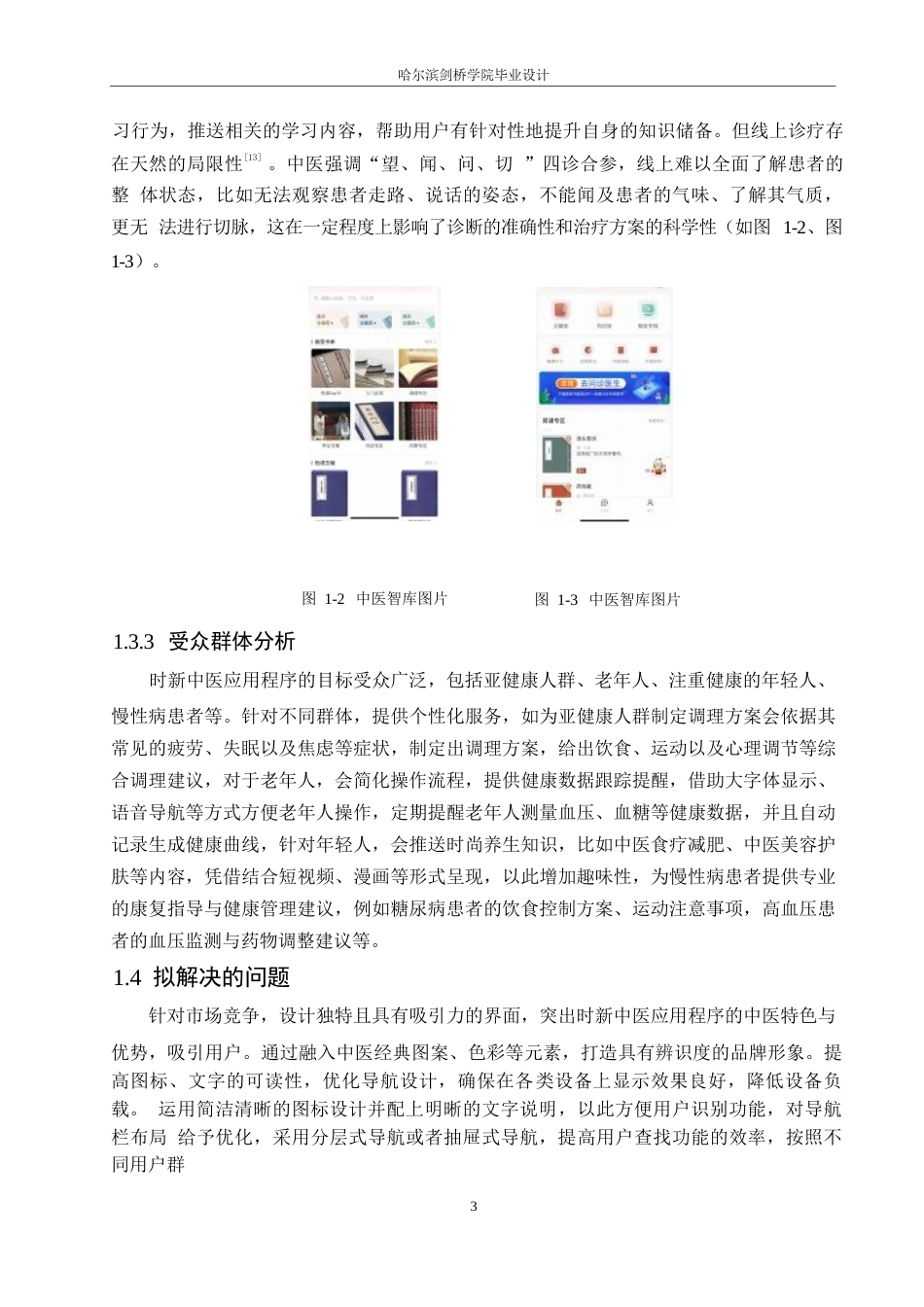 25年WP数字媒体艺术-时新中医应用程序界面设计-1.710-9565.docx_第5页