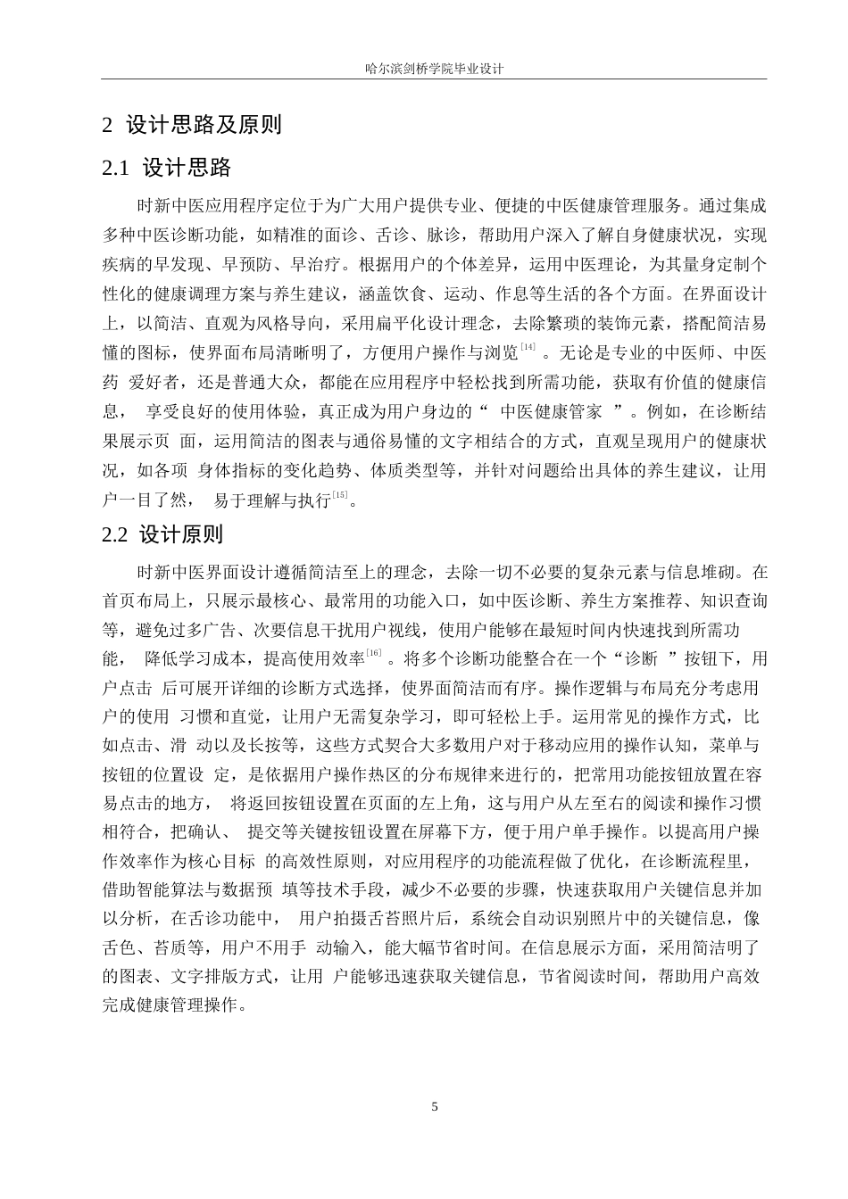 25年WP数字媒体艺术-时新中医应用程序界面设计-1.710-9565.docx_第7页