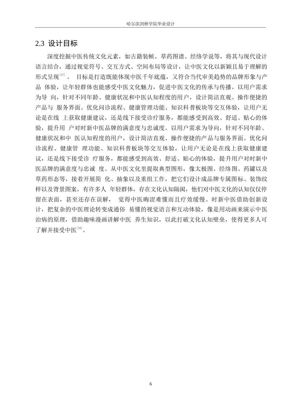 25年WP数字媒体艺术-时新中医应用程序界面设计-1.710-9565.docx_第8页