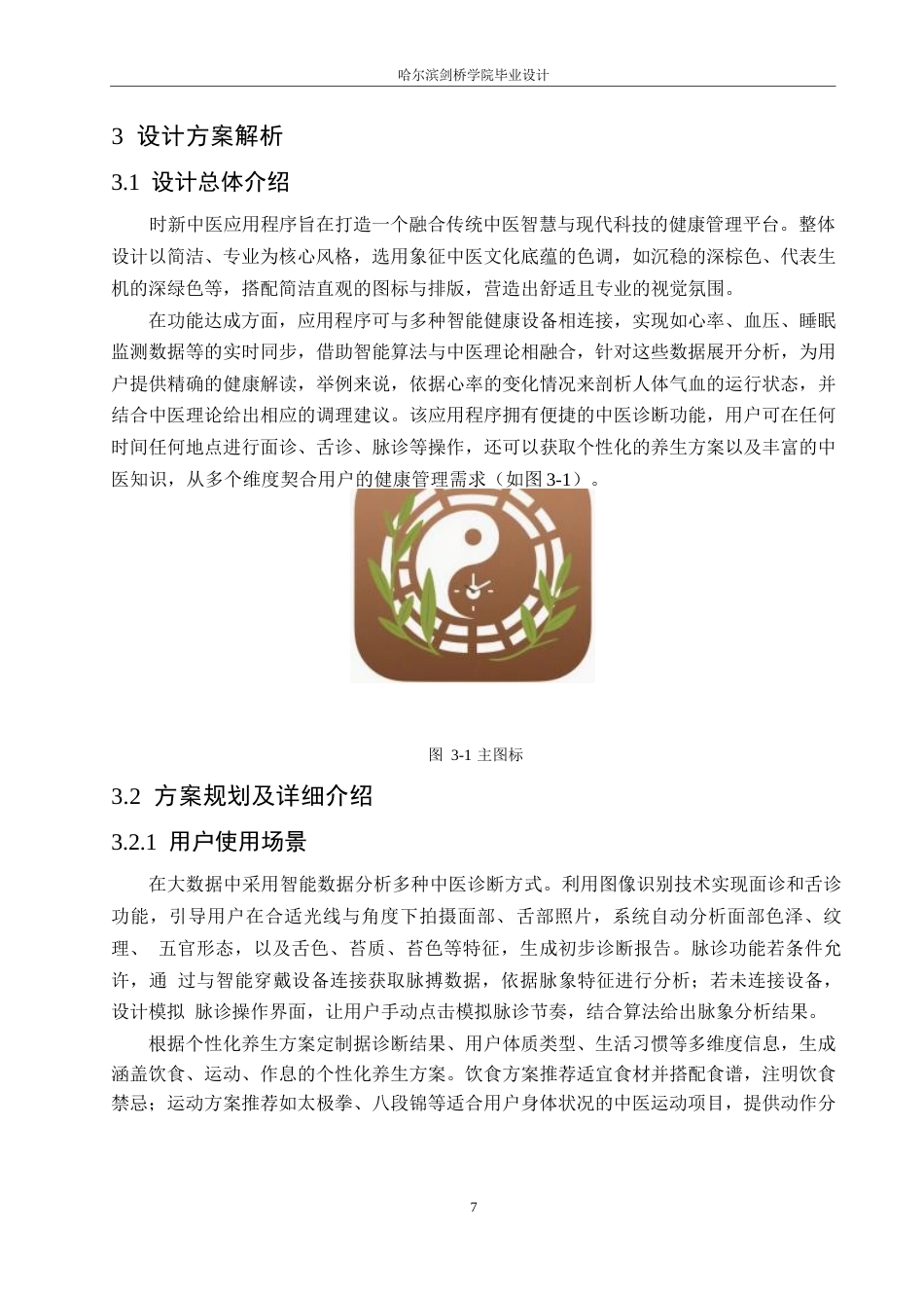 25年WP数字媒体艺术-时新中医应用程序界面设计-1.710-9565.docx_第9页
