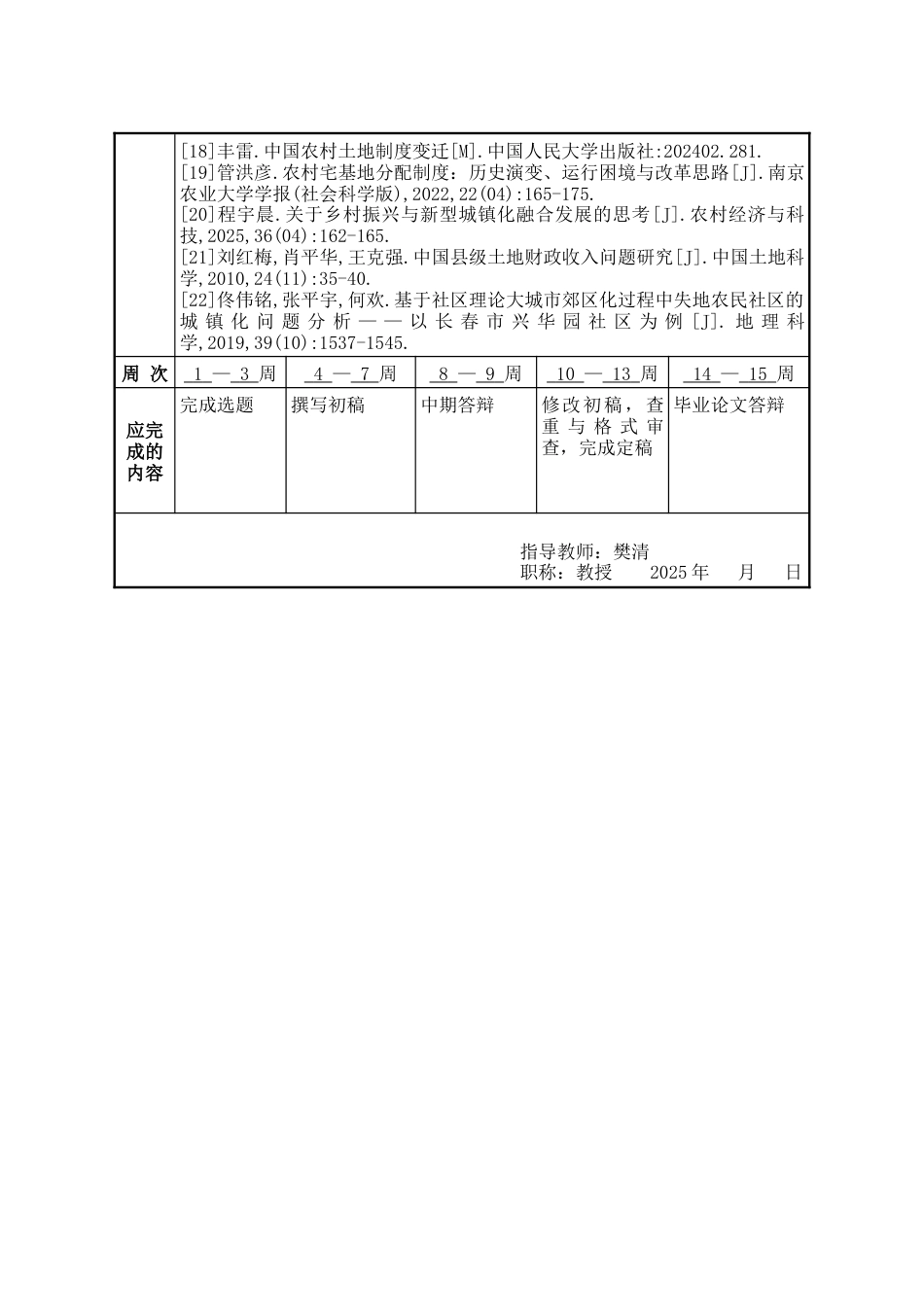 25年WP行政管理 D市农村“三块地”改革实施中存在的问题及对策研究4.64-AI8.16-约38916字符.doc_第3页