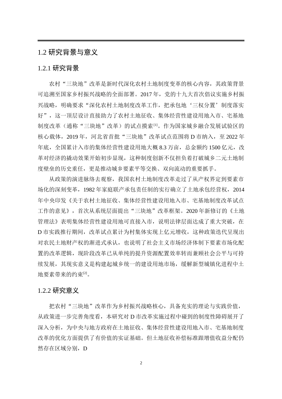 25年WP行政管理 D市农村“三块地”改革实施中存在的问题及对策研究4.64-AI8.16-约38916字符.doc_第9页