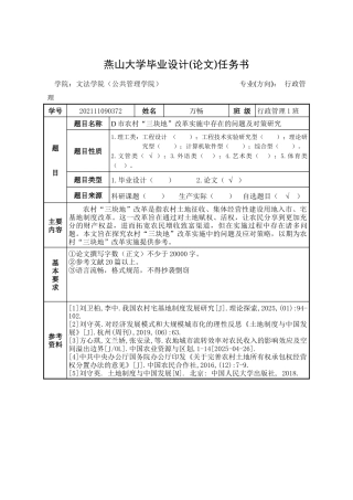 25年WP行政管理 D市农村“三块地”改革实施中存在的问题及对策研究4.64-AI8.16-约38916字符.doc
