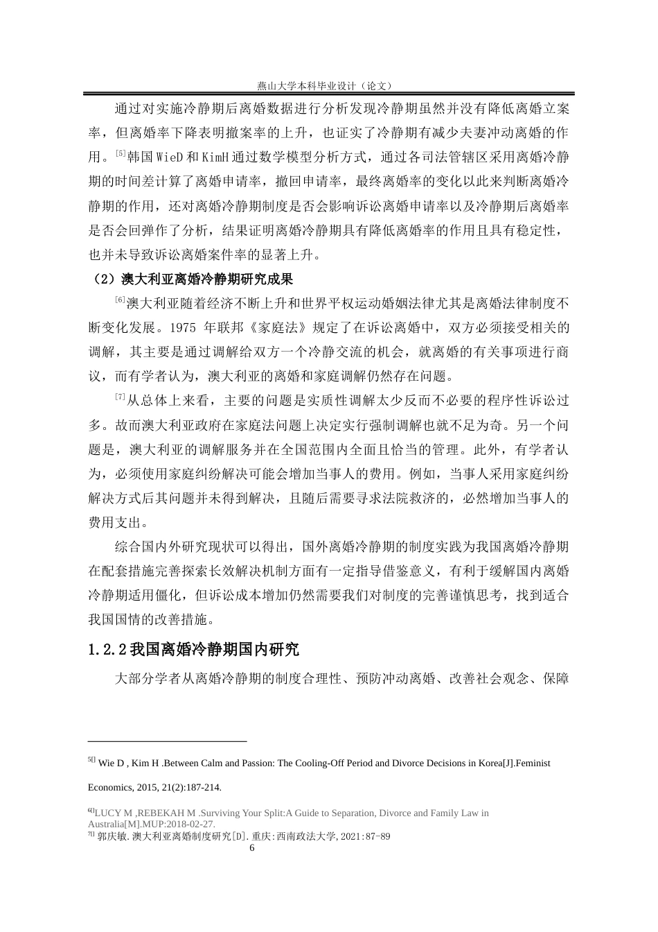 25年WP法学 论离婚冷静期制度完善与优化24.82-AI18.93-约25296字符.docx_第10页