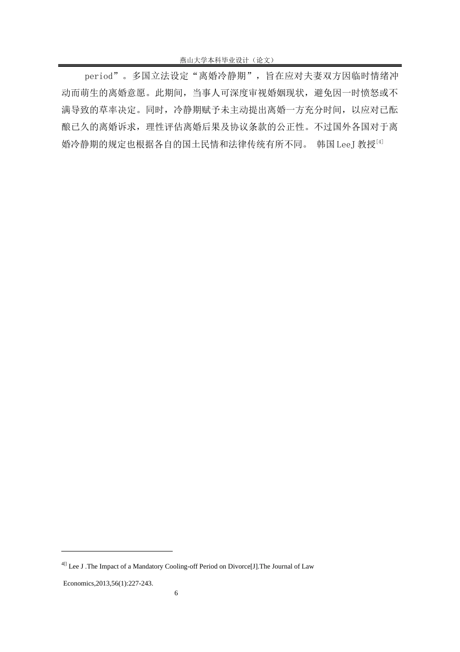 25年WP法学 论离婚冷静期制度完善与优化24.82-AI18.93-约25296字符.docx_第9页