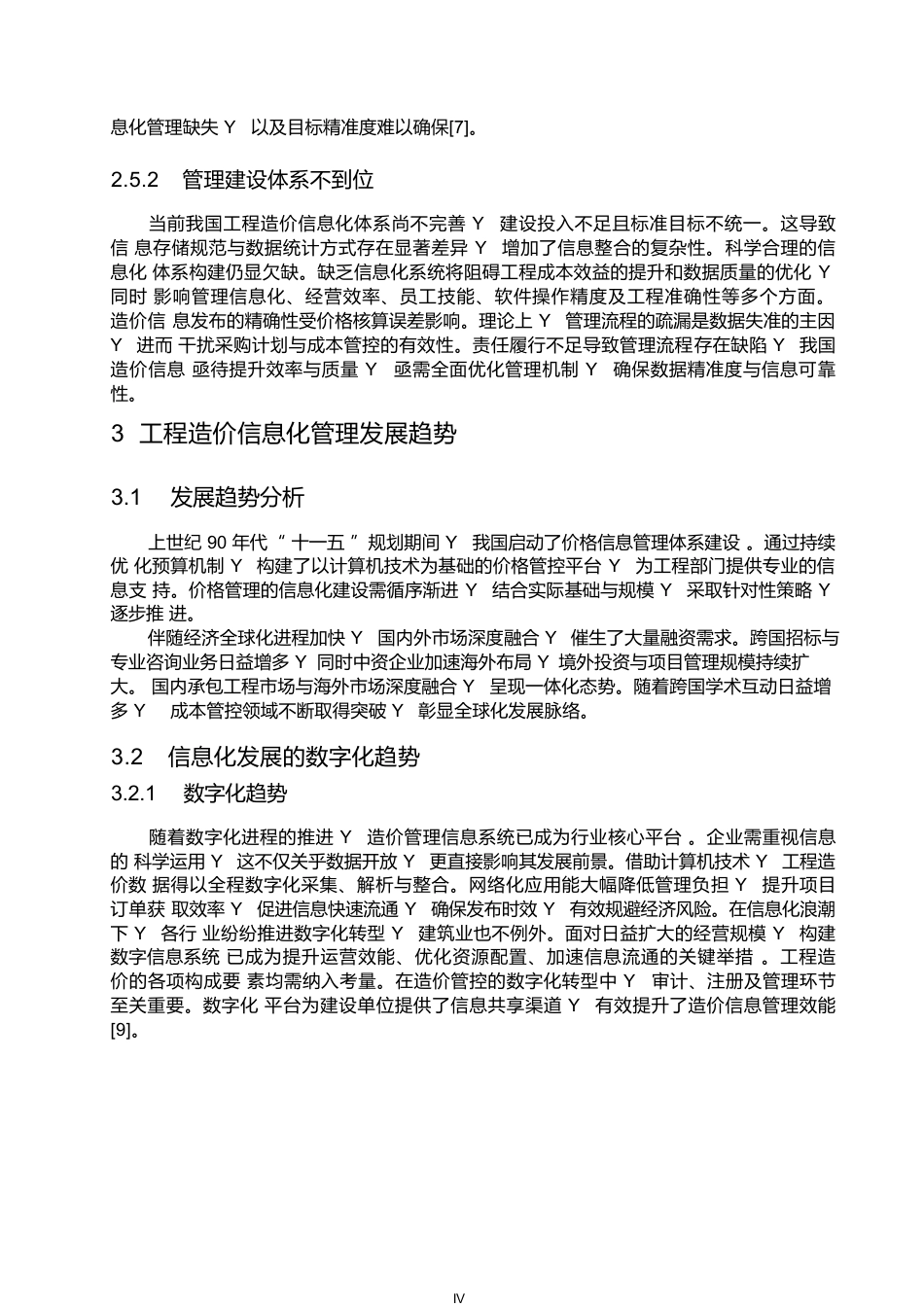 25年WP工程造价信息化管理发展的问题及趋势探究0-约13035字符.docx_第10页