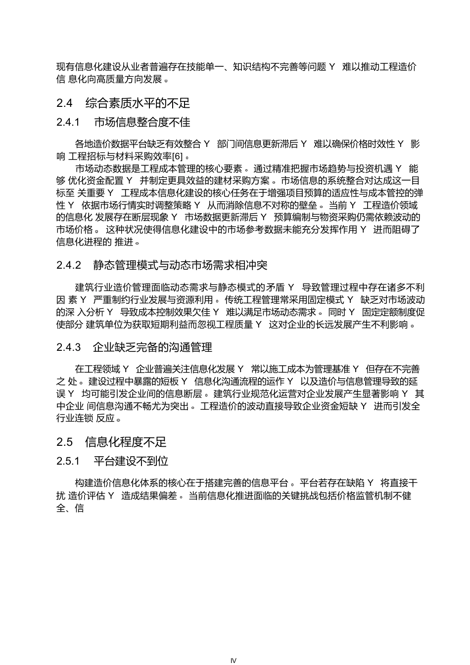 25年WP工程造价信息化管理发展的问题及趋势探究0-约13035字符.docx_第9页