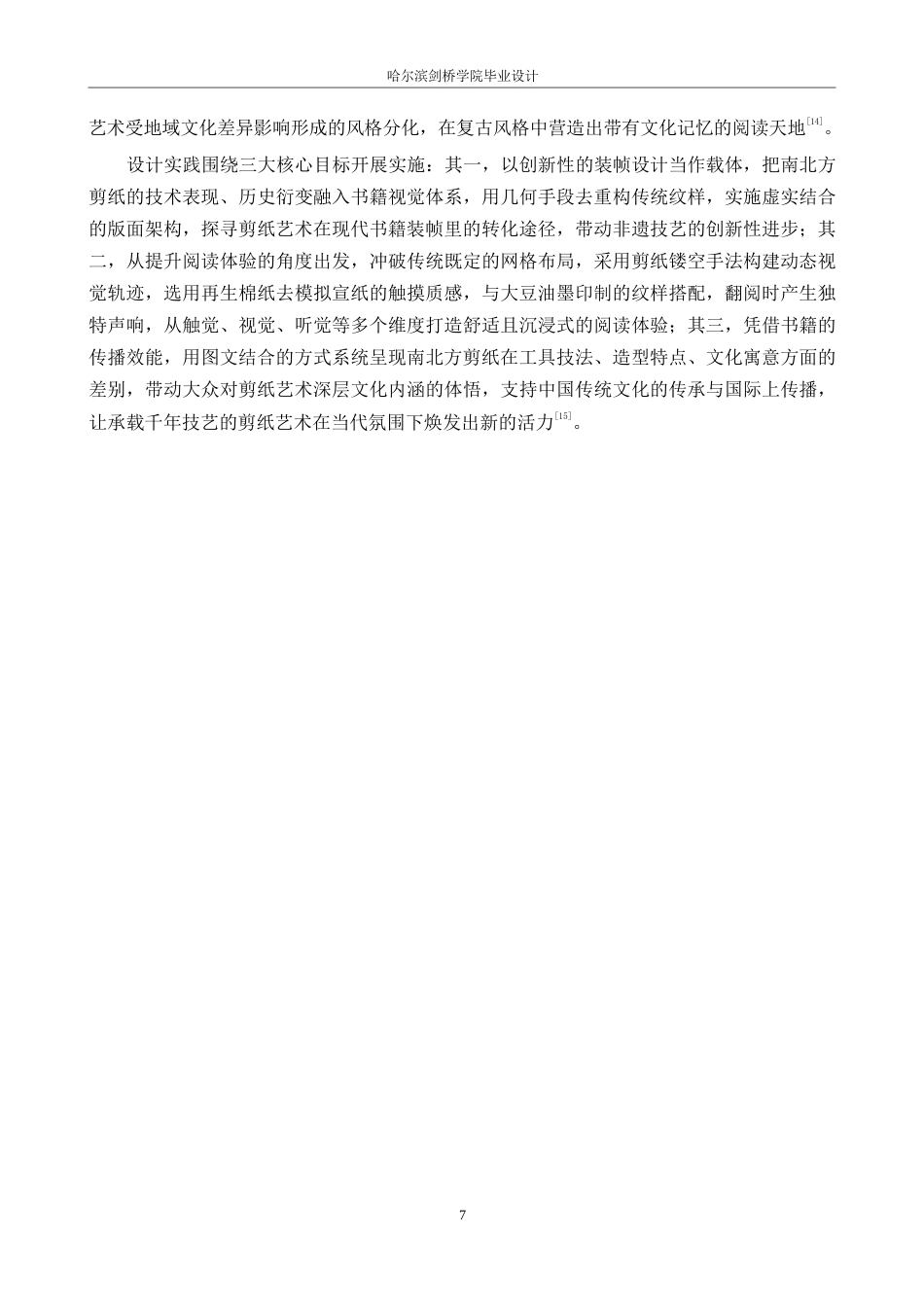 25年WP视觉传达设计-《落纸烟云》书籍装帧设计-1.370-10848.docx_第10页
