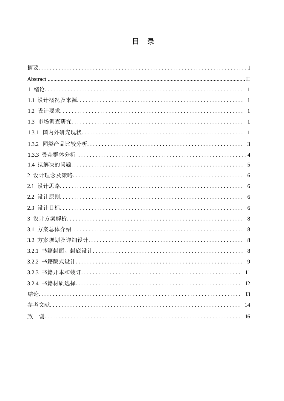 25年WP视觉传达设计-《落纸烟云》书籍装帧设计-1.370-10848.docx_第3页