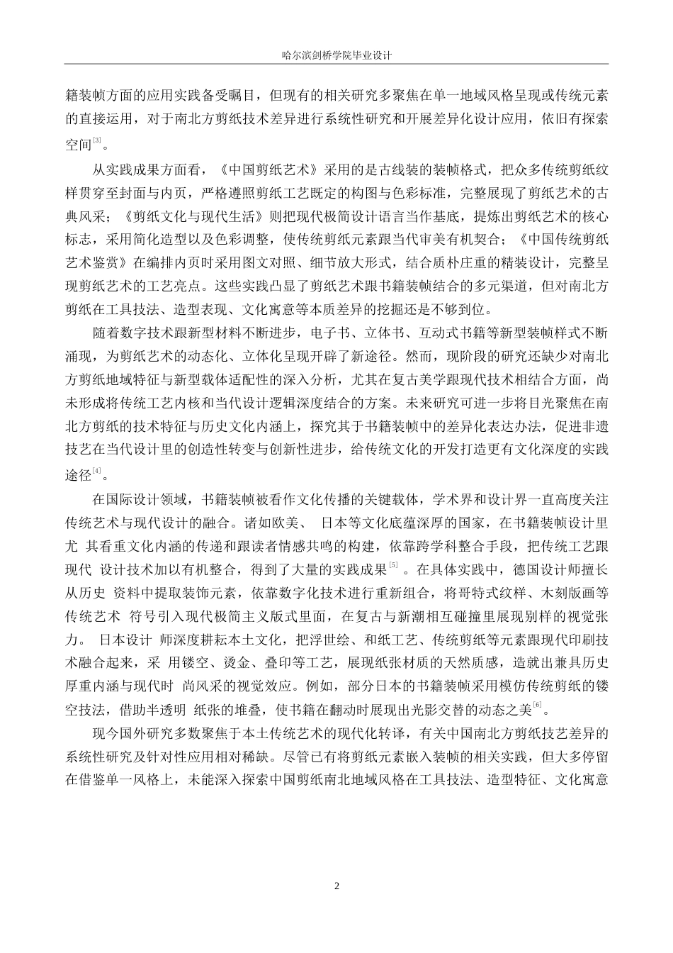 25年WP视觉传达设计-《落纸烟云》书籍装帧设计-1.370-10848.docx_第5页