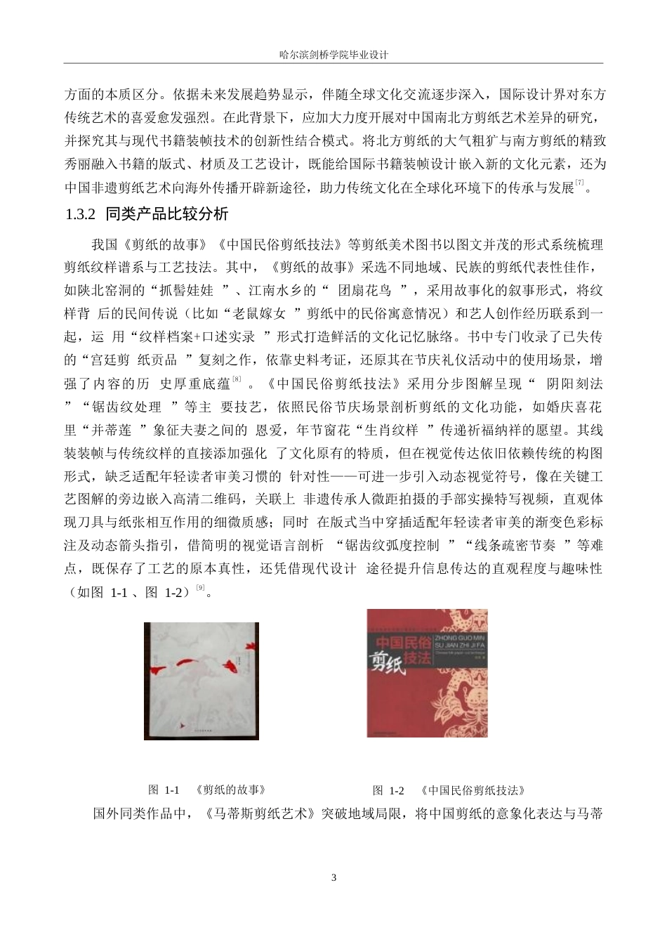 25年WP视觉传达设计-《落纸烟云》书籍装帧设计-1.370-10848.docx_第6页
