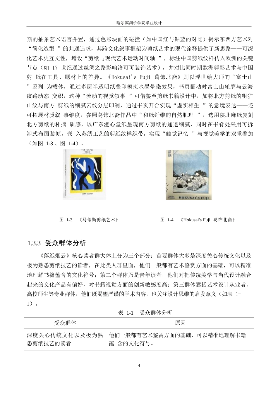 25年WP视觉传达设计-《落纸烟云》书籍装帧设计-1.370-10848.docx_第7页