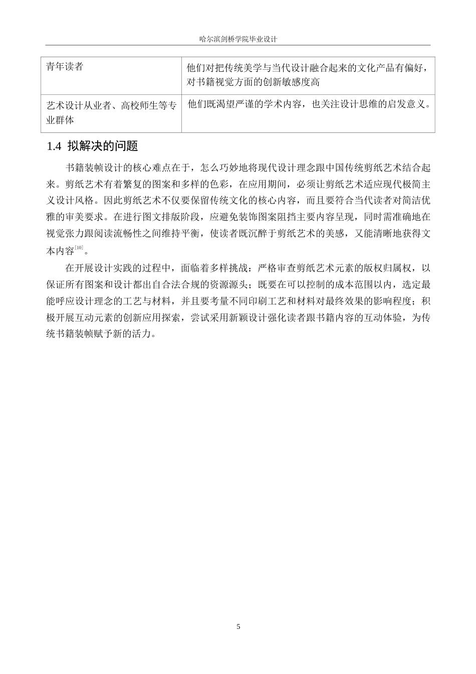 25年WP视觉传达设计-《落纸烟云》书籍装帧设计-1.370-10848.docx_第8页