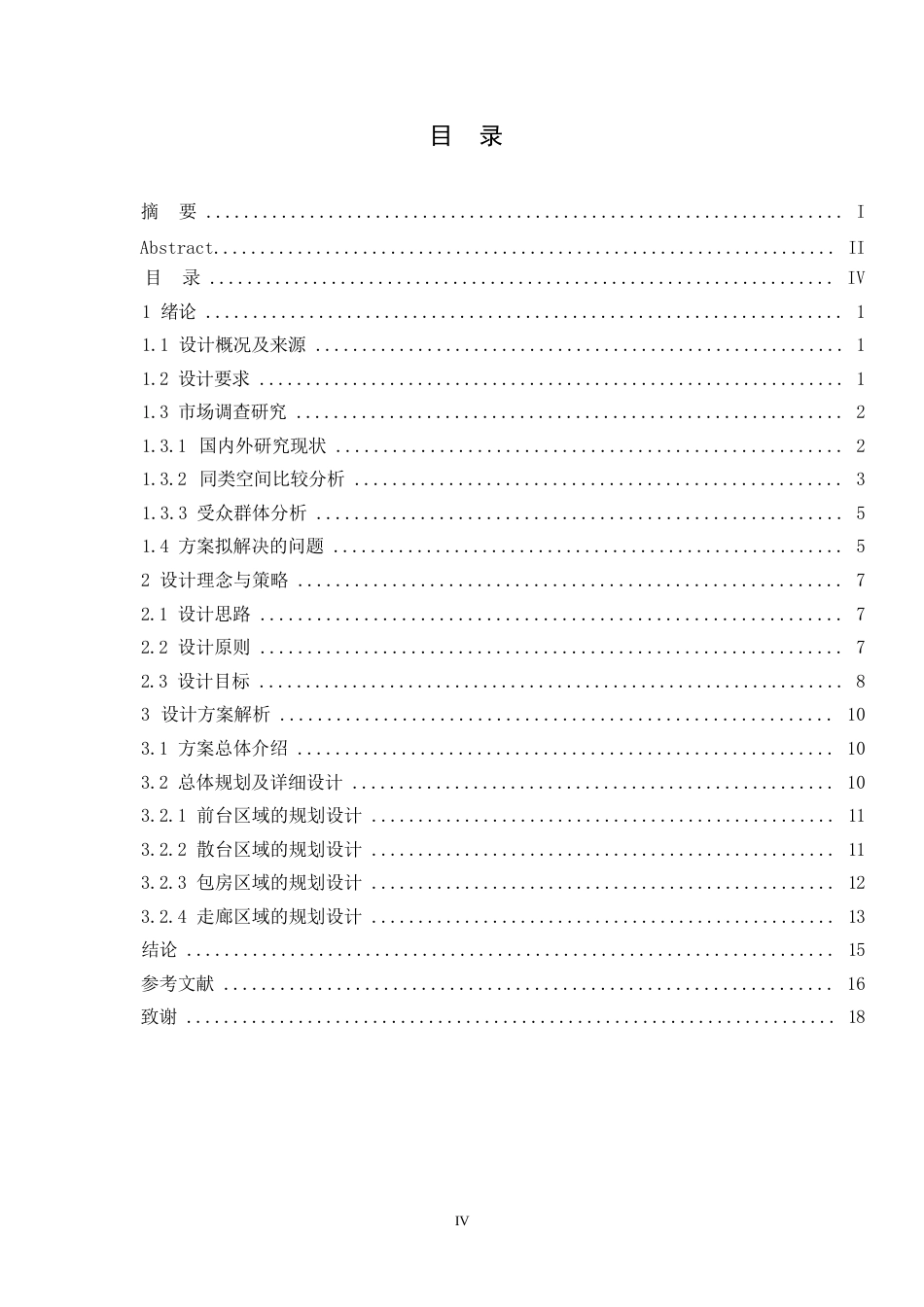 25年WP环境设计-品渝轩火锅店室内装饰设计-6.590-11870.docx_第3页