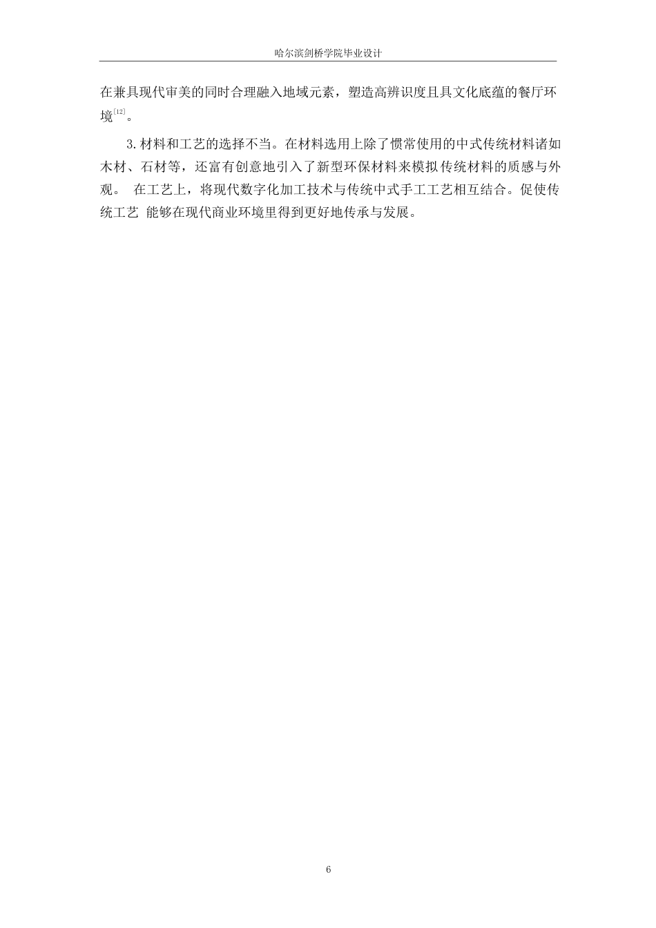 25年WP环境设计-品渝轩火锅店室内装饰设计-6.590-11870.docx_第9页