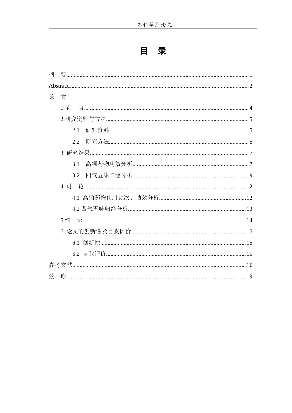 25年WP中药学-基于计量学方法对中医药治疗痛经的用药规律研究-24.380-7099.docx_第1页