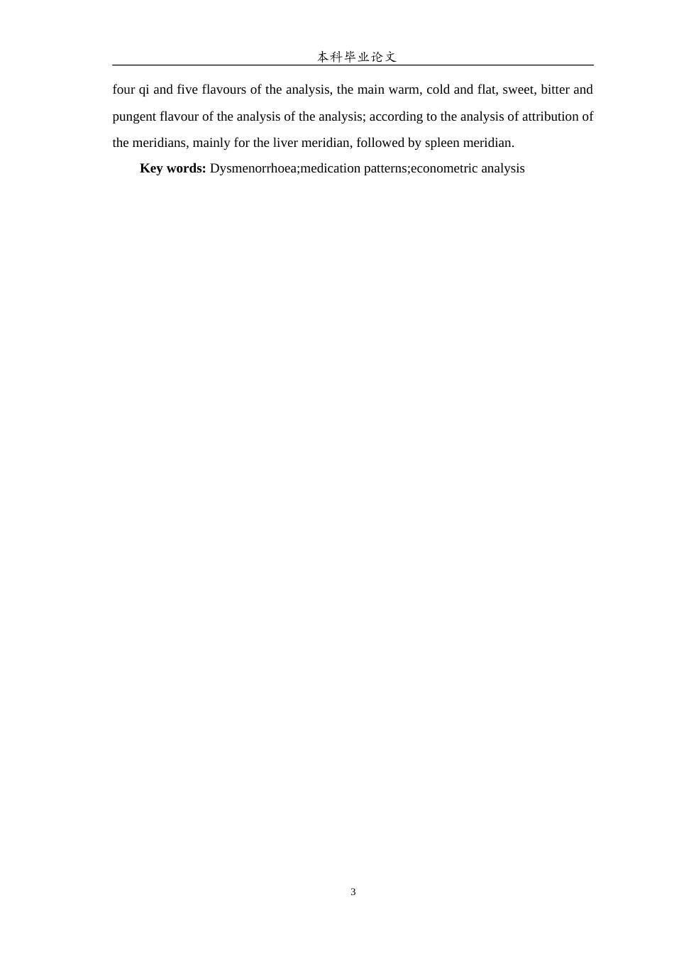 25年WP中药学-基于计量学方法对中医药治疗痛经的用药规律研究-24.380-7099.docx_第4页