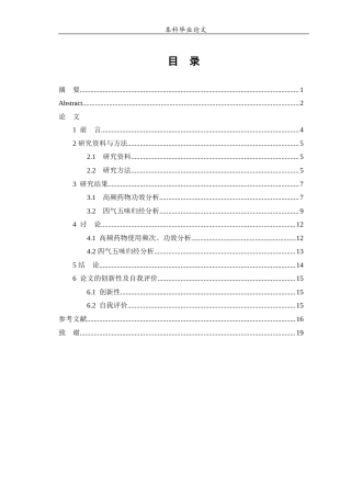 25年WP中药学-基于计量学方法对中医药治疗痛经的用药规律研究-24.380-7099.docx