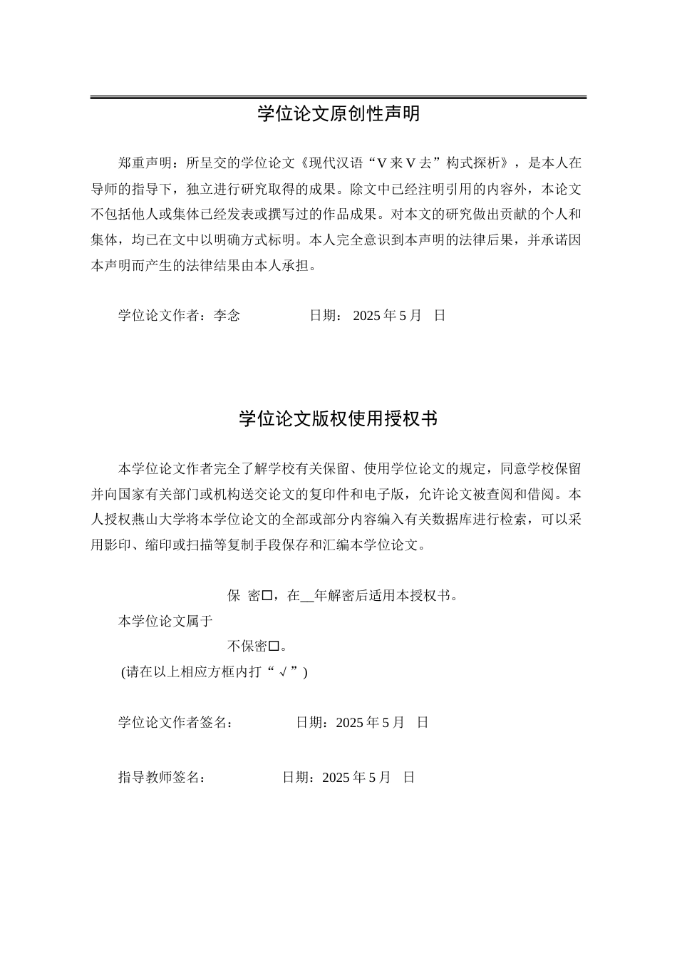 25年WP汉语言文学 现代汉语“V来V去”构式探析9.44-AI0.0-约19544字符.doc_第2页