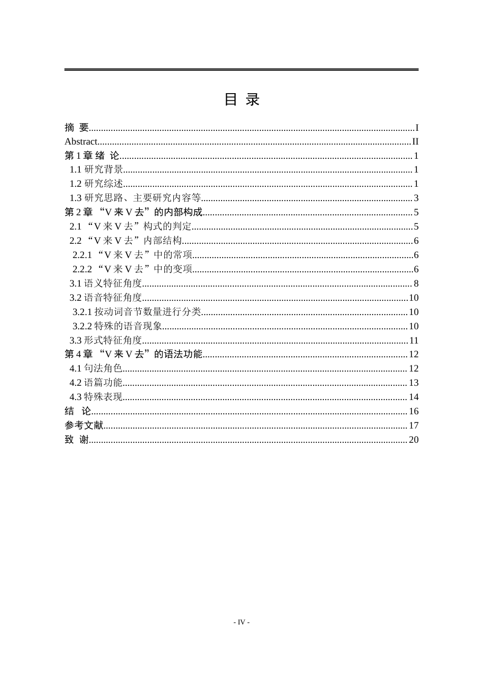25年WP汉语言文学 现代汉语“V来V去”构式探析9.44-AI0.0-约19544字符.doc_第7页