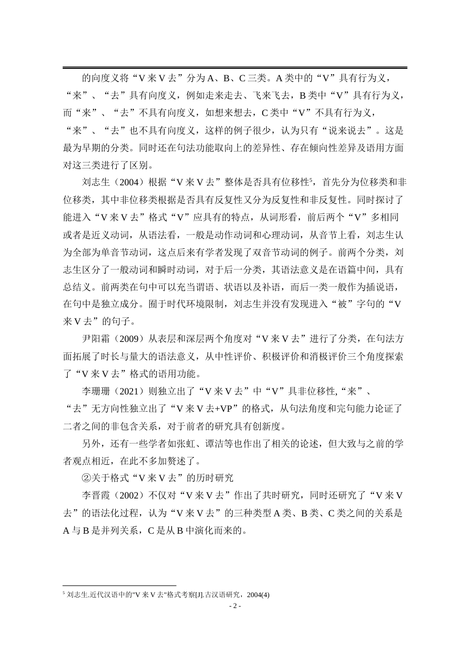 25年WP汉语言文学 现代汉语“V来V去”构式探析9.44-AI0.0-约19544字符.doc_第9页