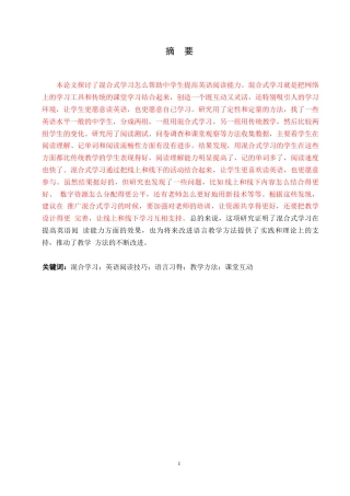 25年WP英语-混合式学习模式在英语阅读技能培养中的实证研究-0.310-10343.docx