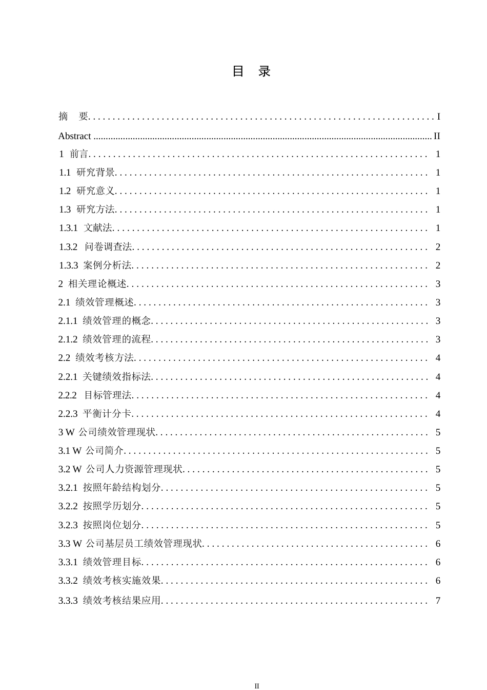 25年WPW公司基层员工绩效管理问题与对策研究0-约10552字符.docx_第3页