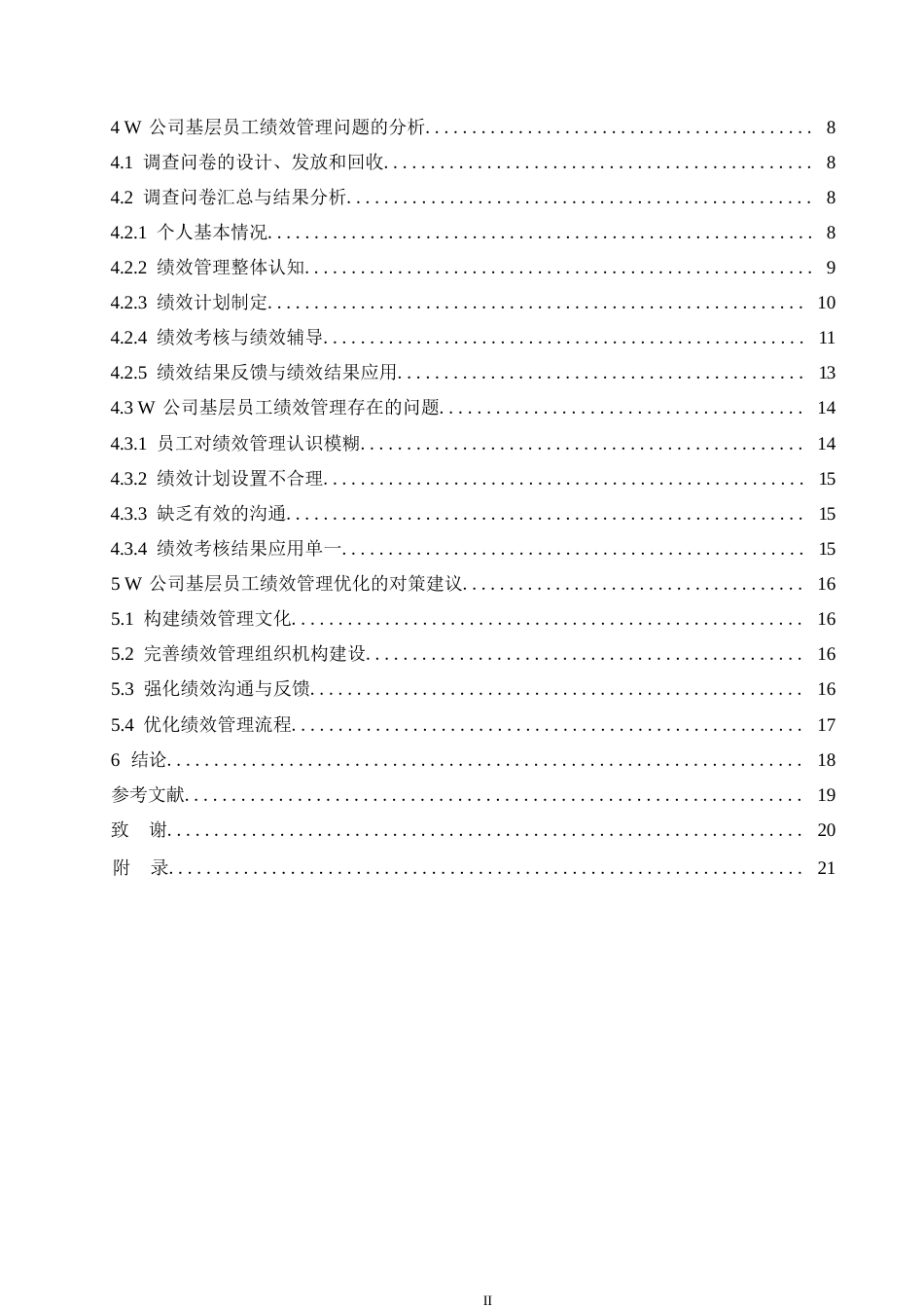 25年WPW公司基层员工绩效管理问题与对策研究0-约10552字符.docx_第4页