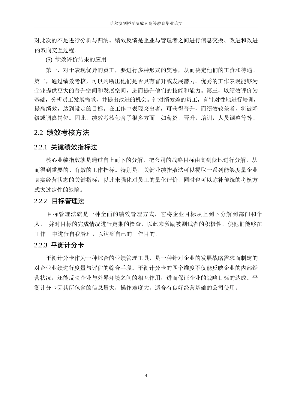 25年WPW公司基层员工绩效管理问题与对策研究0-约10552字符.docx_第8页