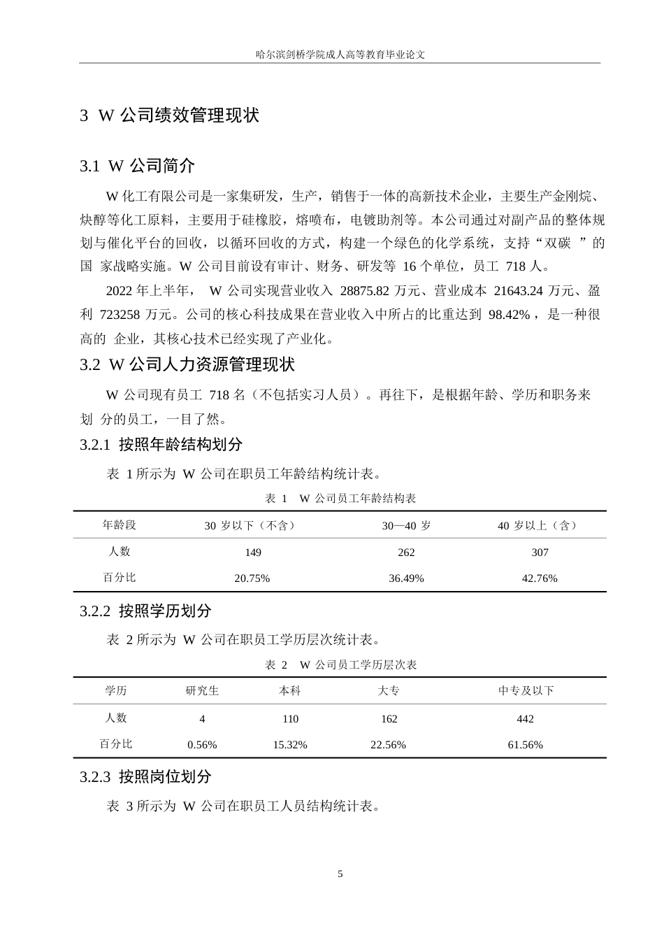 25年WPW公司基层员工绩效管理问题与对策研究0-约10552字符.docx_第9页