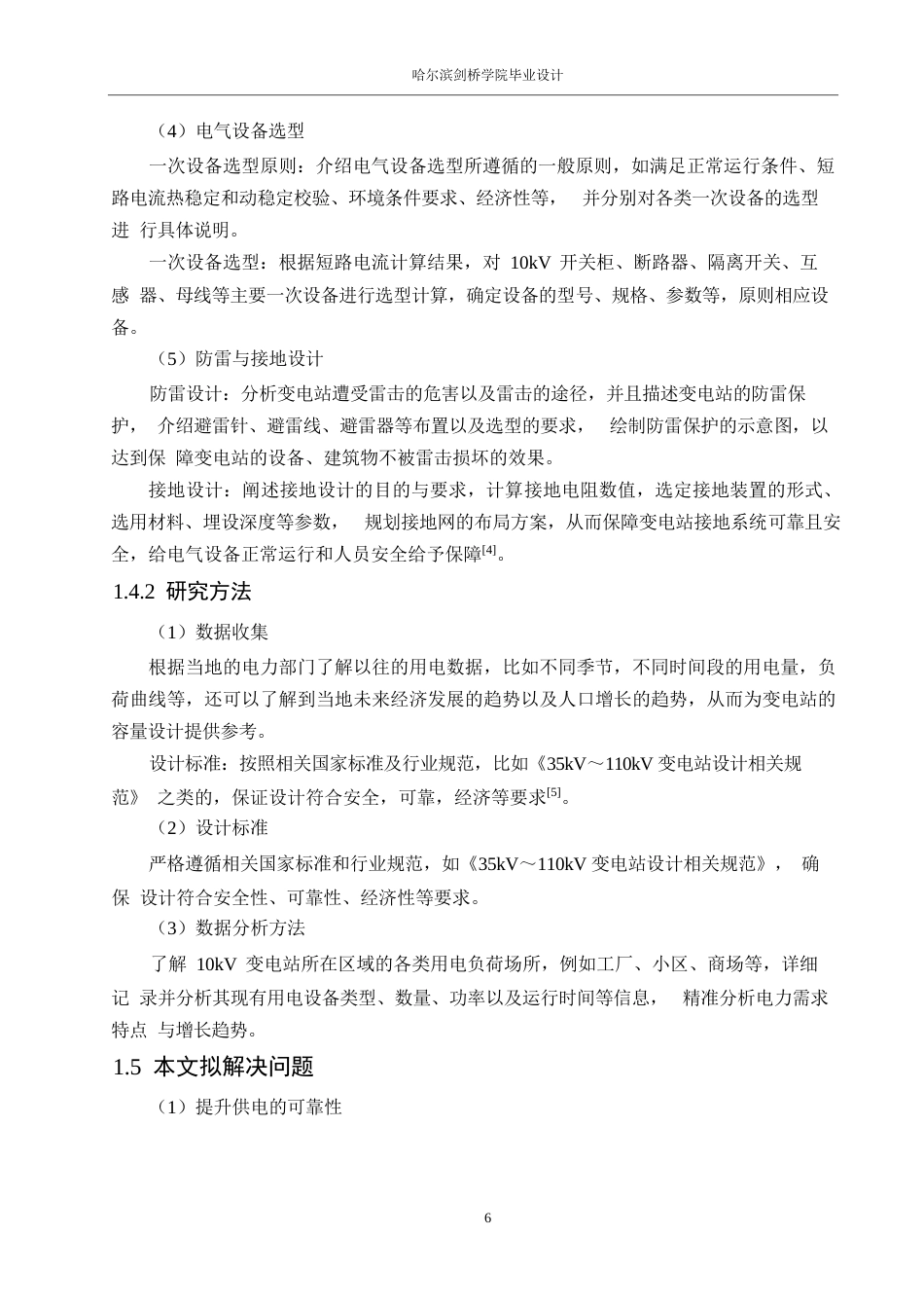 25年WP电气工程及其自动化-10kV变电所一次系统设计-23.260-18081.docx_第10页
