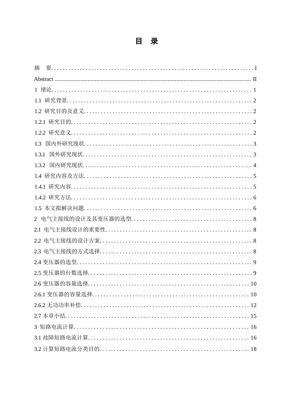 25年WP电气工程及其自动化-10kV变电所一次系统设计-23.260-18081.docx_第3页