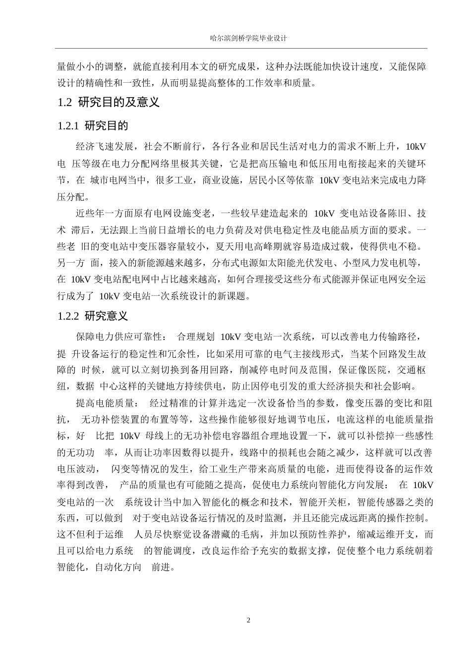 25年WP电气工程及其自动化-10kV变电所一次系统设计-23.260-18081.docx_第6页