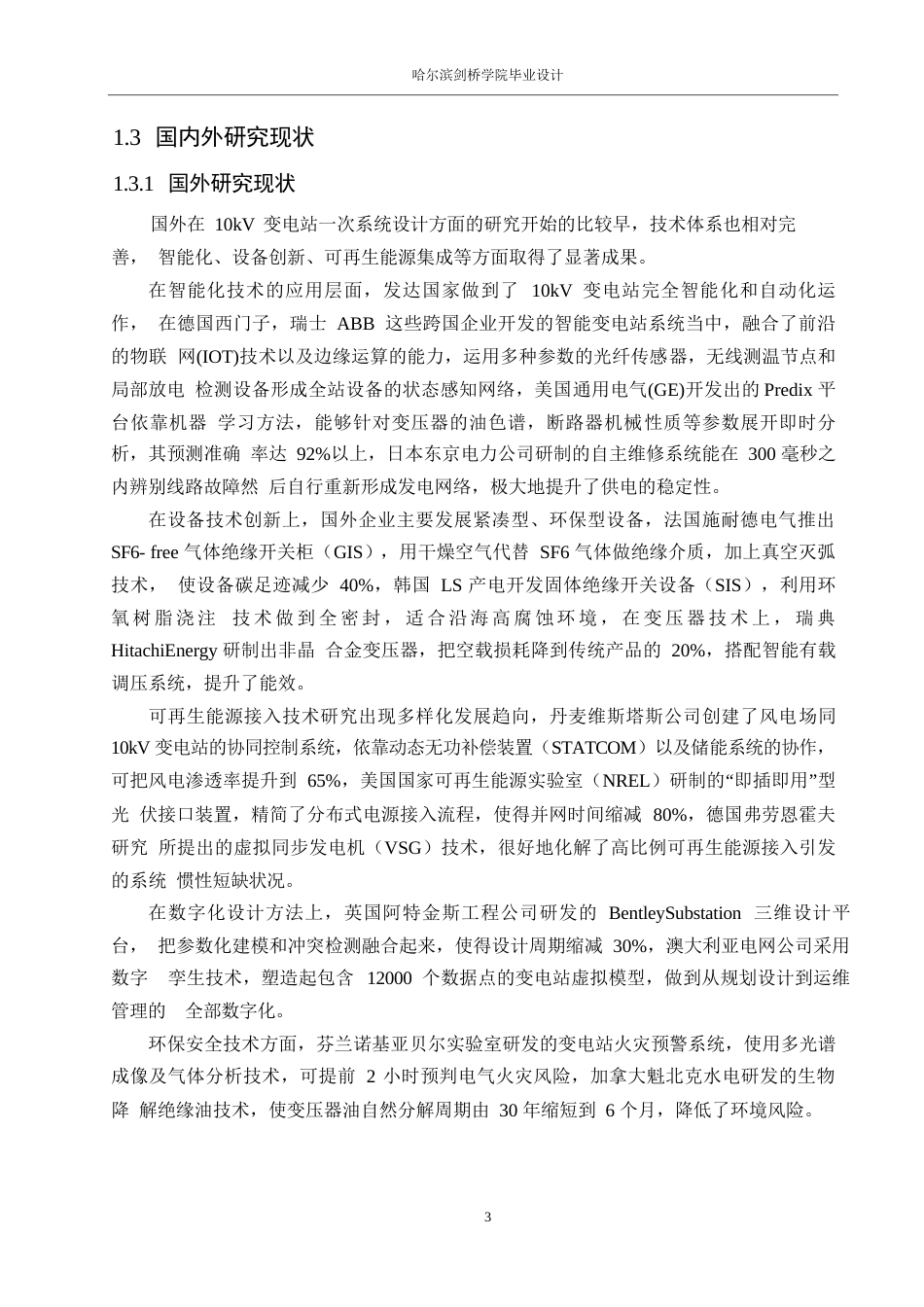 25年WP电气工程及其自动化-10kV变电所一次系统设计-23.260-18081.docx_第7页