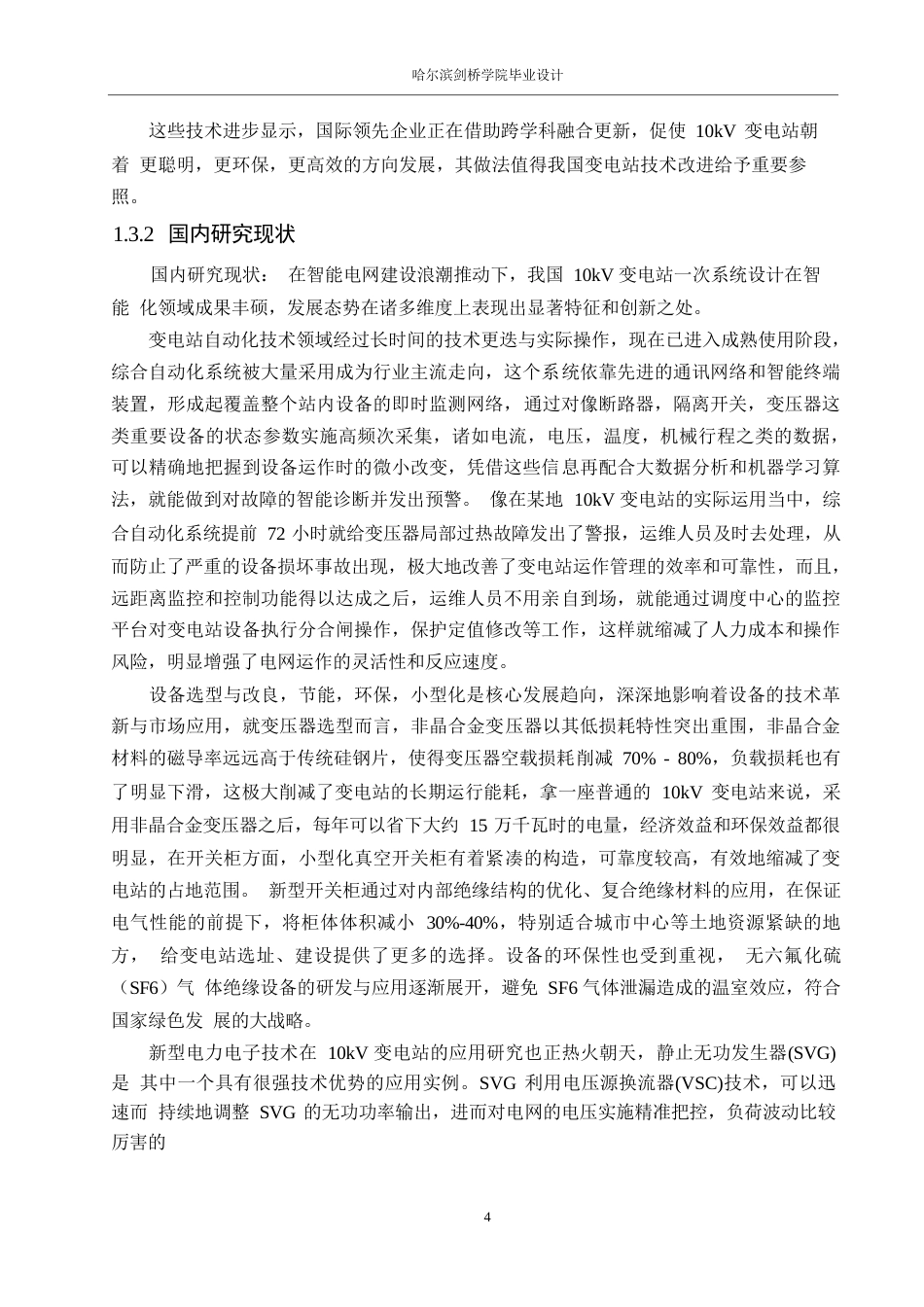 25年WP电气工程及其自动化-10kV变电所一次系统设计-23.260-18081.docx_第8页