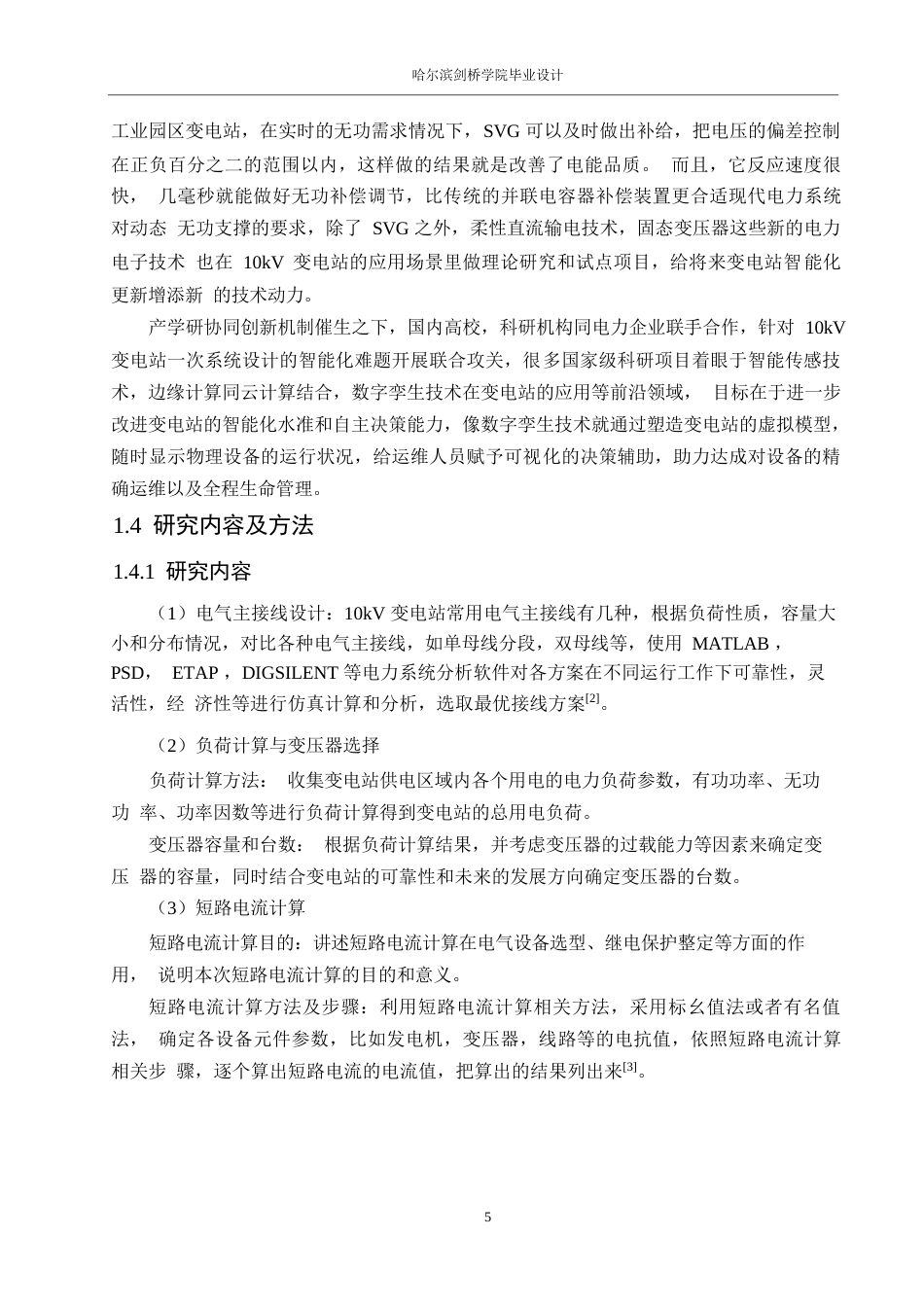 25年WP电气工程及其自动化-10kV变电所一次系统设计-23.260-18081.docx_第9页