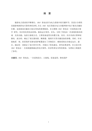 25年WP电气工程及其自动化-10kV变电所一次系统设计-23.260-18081.docx