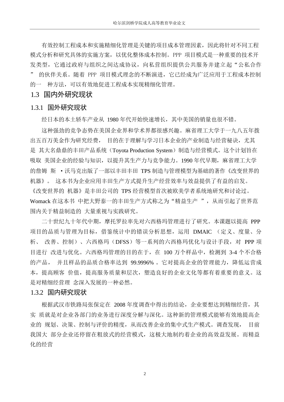 25年WP关键词：项目；工程造价管理；精细化管理-约14616字符.docx_第7页