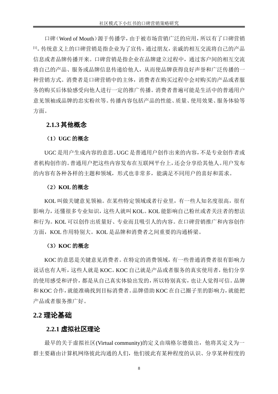 25年WP市场营销-社区模式下小红书的口碑营销策略研究11.120-20860.doc_第10页