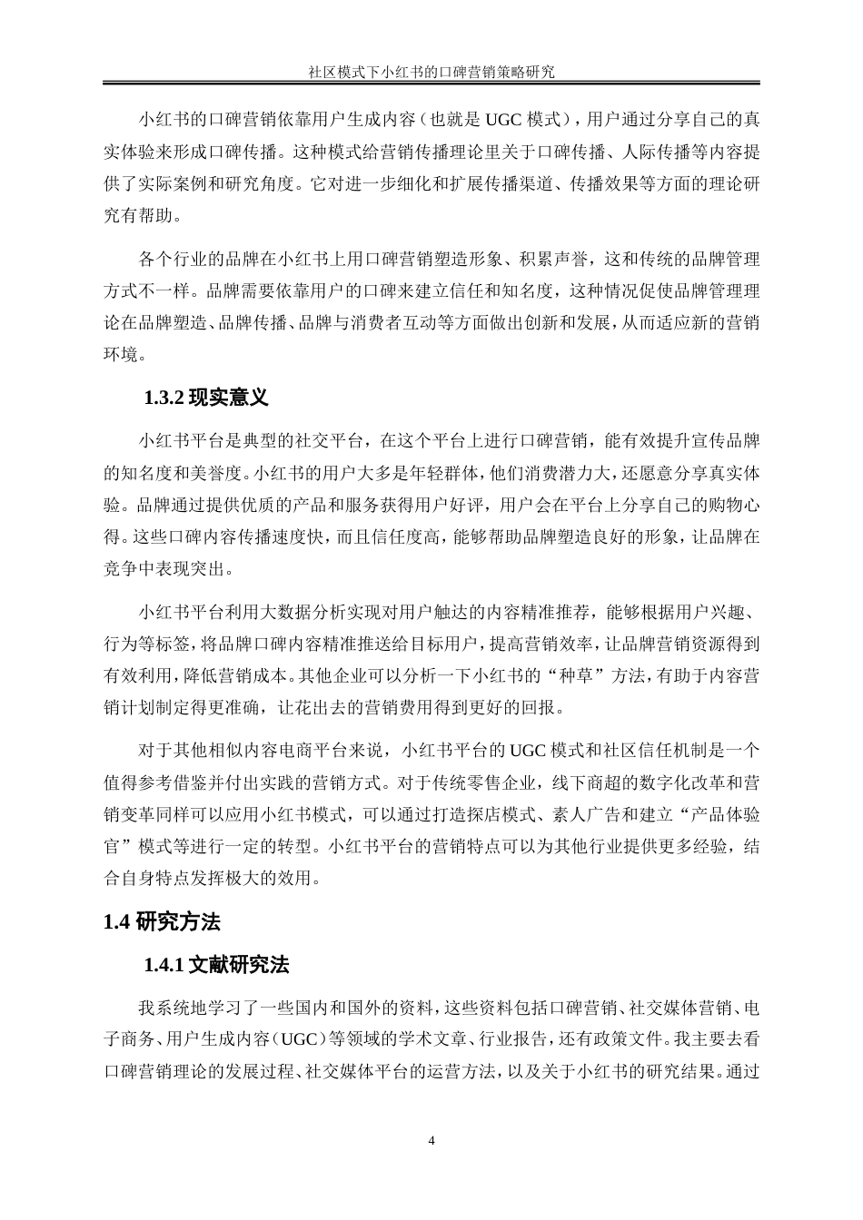 25年WP市场营销-社区模式下小红书的口碑营销策略研究11.120-20860.doc_第6页
