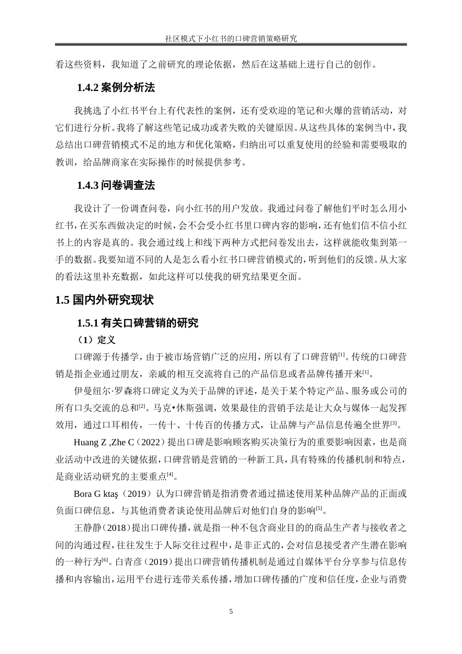 25年WP市场营销-社区模式下小红书的口碑营销策略研究11.120-20860.doc_第7页